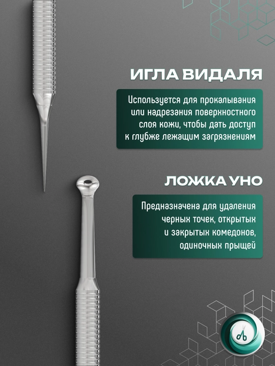STALEKS Kosmetologik qoshiq ikki tomonlama EXPERT 21 TYPE 4 Uno + Vidali igna