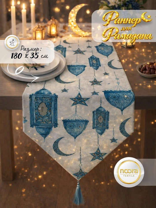 Ramazon  yo'lakchasi Suv o‘tkazmaydigan o‘lchami: 180 × 35 sm