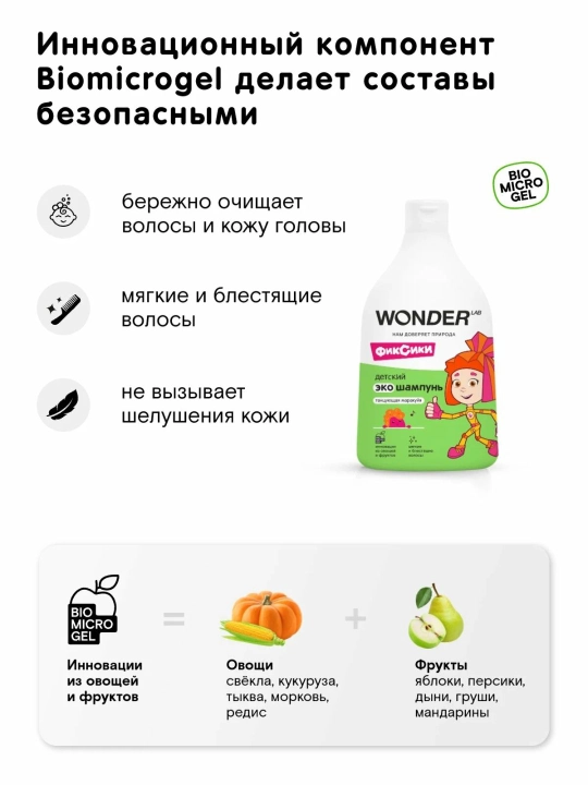 Гипоаллергенный детский эко шампунь Wonderlab, 540 мл