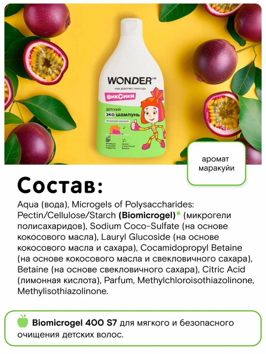 Гипоаллергенный детский эко шампунь Wonderlab, 540 мл
