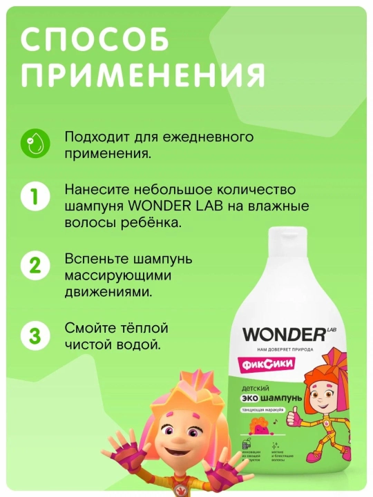 Гипоаллергенный детский эко шампунь Wonderlab, 540 мл