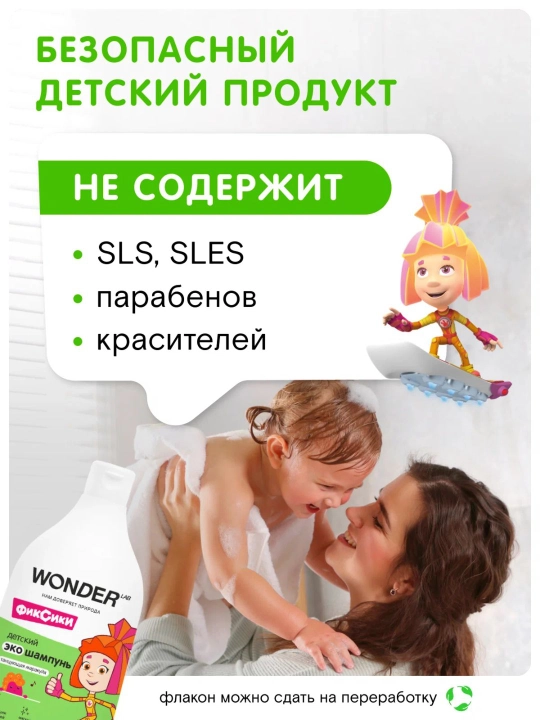 Гипоаллергенный детский эко шампунь Wonderlab, 540 мл