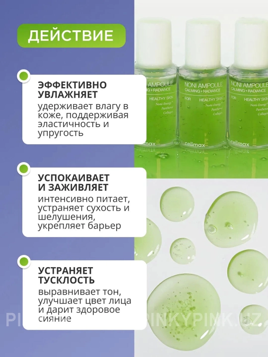 Celimax The Real Noni Energy Ampoule tiklovchi zardobi, 30 ml