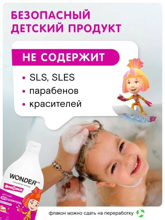 Гипоаллергенный детский эко шампунь Wonderlab, 540 мл