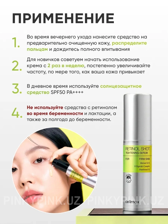 Сыворотка с ретинолом и микроиглами Celimax Retinol Shot Tightening Serum, 30 мл
