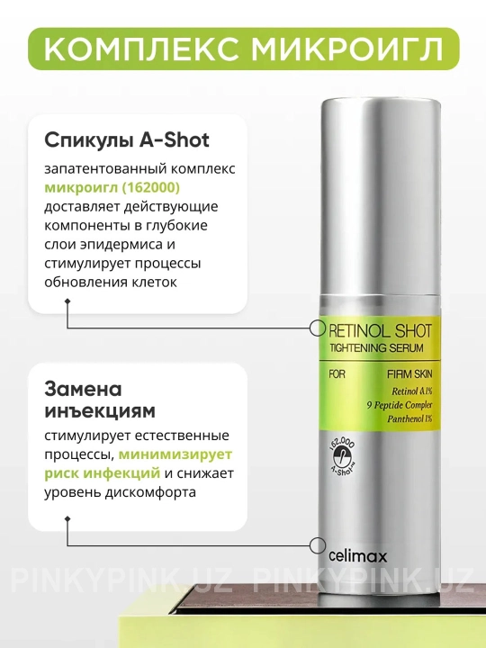 Сыворотка с ретинолом и микроиглами Celimax Retinol Shot Tightening Serum, 30 мл - 
