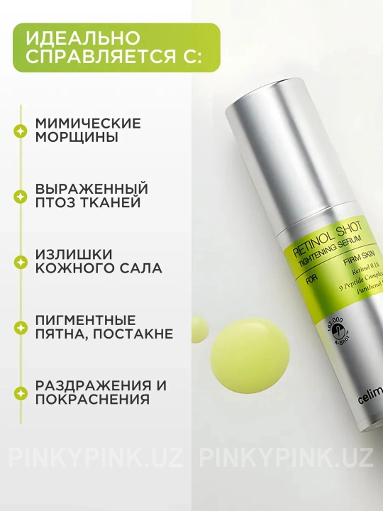 Сыворотка с ретинолом и микроиглами Celimax Retinol Shot Tightening Serum, 30 мл