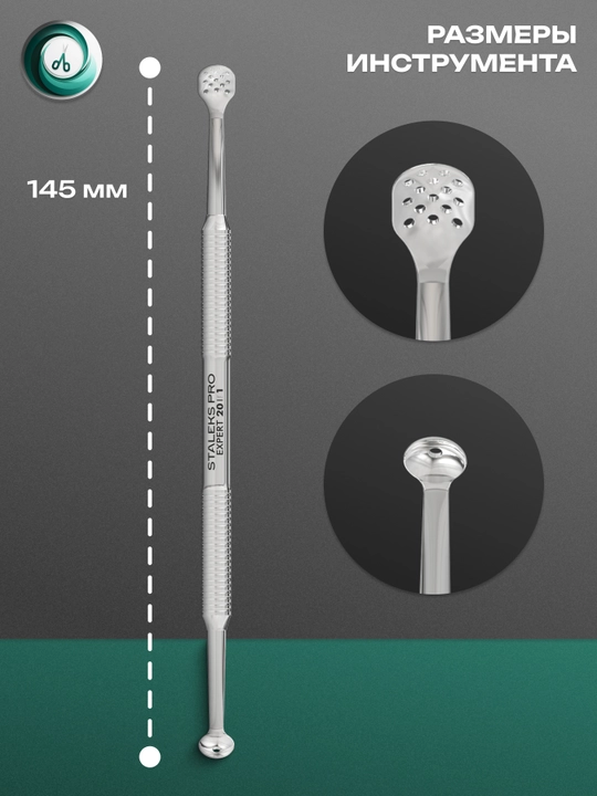 STALEKS ZE-20/1 - EXPERT 20 TYPE 1 ikki tomonlama kosmetologik qoshiq