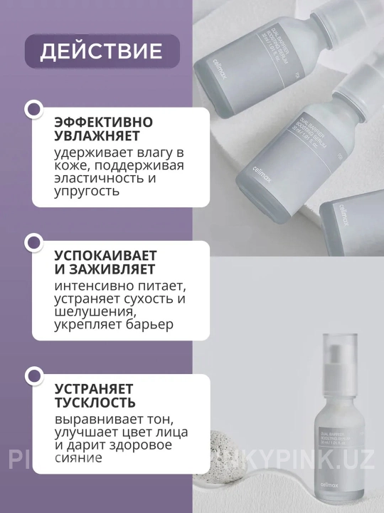 Барьерная сыворотка-бустер с церамидами Celimax Dual Barrier Boosting Serum, 30 мл