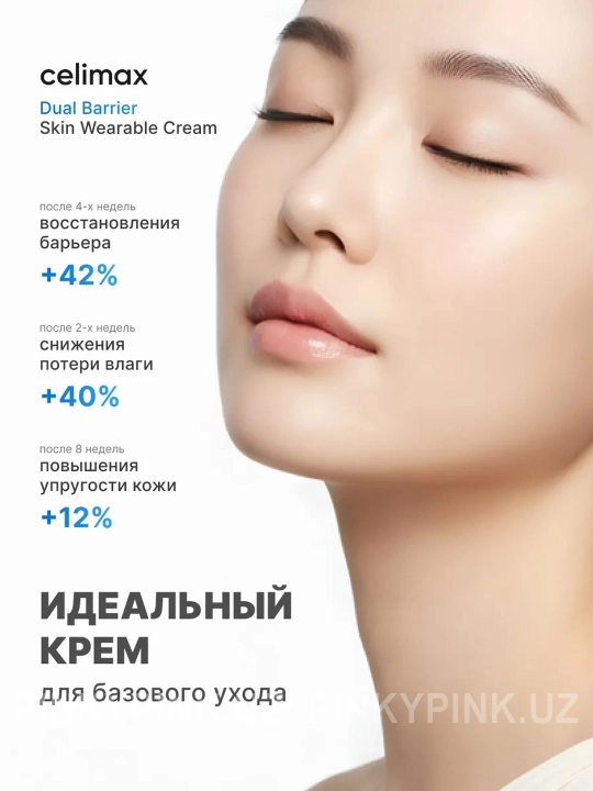 Барьерный крем с комплексом церамидов Celimax Dual Barrier Skin Wearable Cream, 50 мл