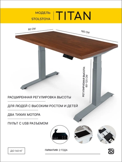StolStoya стол компьютерный с электроприводом ТИТАН, 160*80 SE370SAO16080 — СТОЛМАГ-SE370SAO16080-СЕРЫЙ