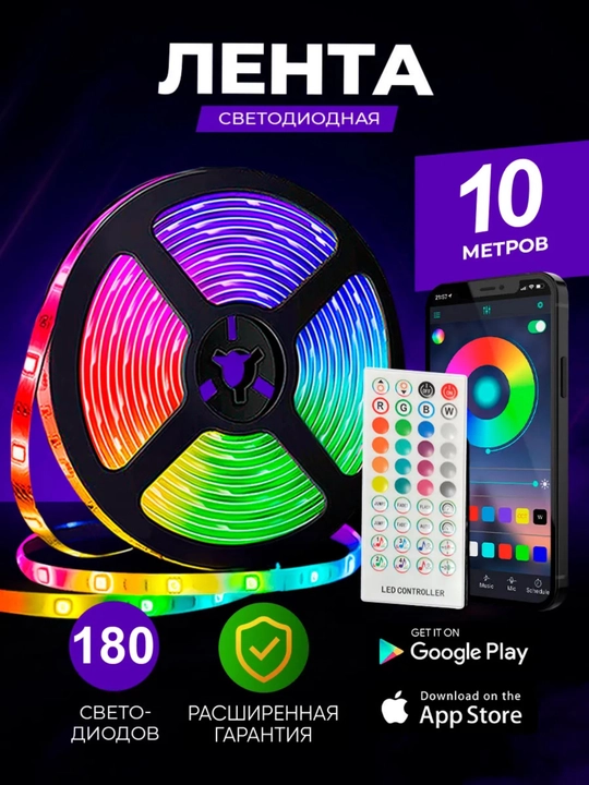 RGB LED лента, с пультом — яркая многоцветная светодиодная подсветка для дома - 