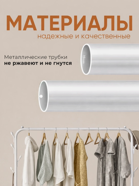 Вешалка напольная, металлическая, для одежды, стойка с крючками, вешалка для одежды