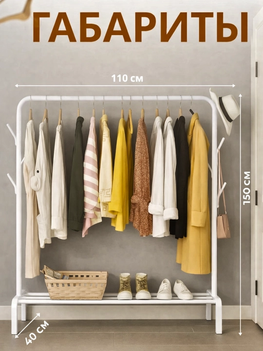 Вешалка напольная, металлическая, для одежды, стойка с крючками, вешалка для одежды