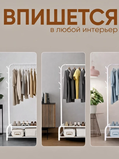 Вешалка напольная, металлическая, для одежды, стойка с крючками, вешалка для одежды