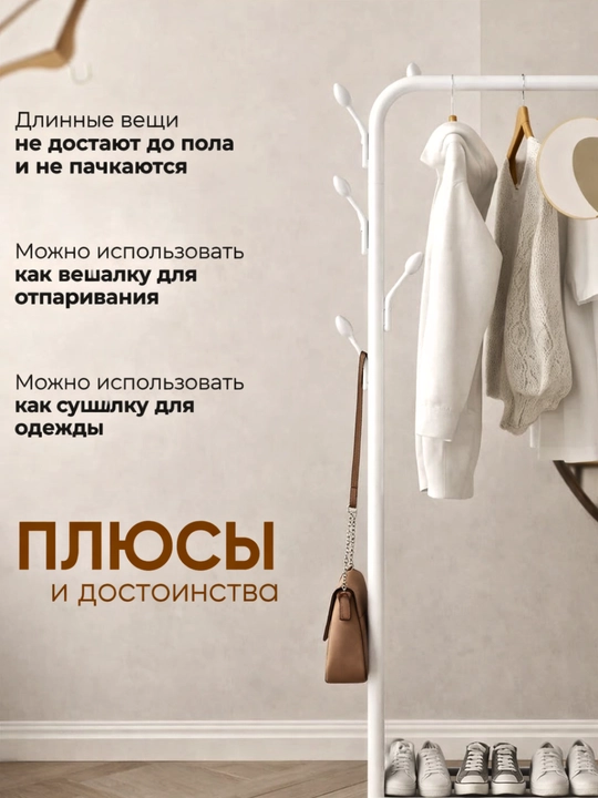 Вешалка напольная, металлическая, для одежды, стойка с крючками, вешалка для одежды