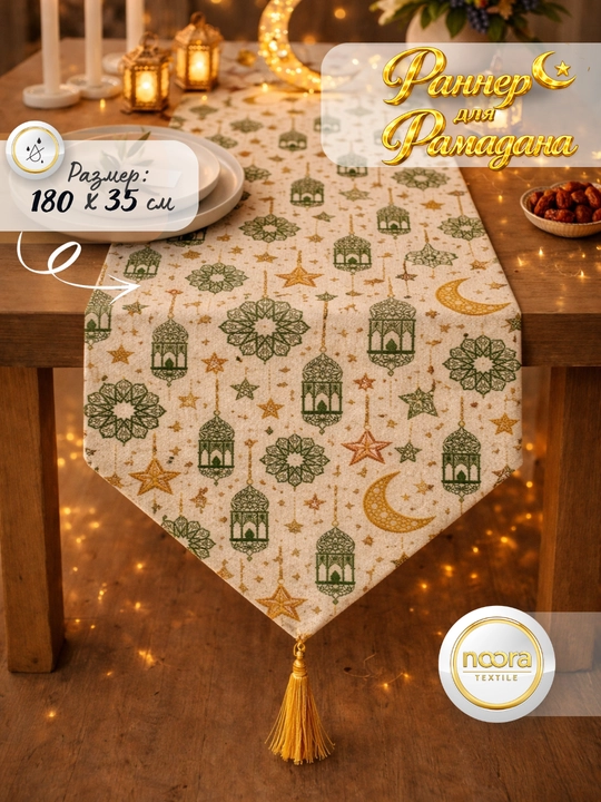 Ramazon  yo'lakchasi Suv o‘tkazmaydigan o‘lchami: 180 × 35 sm