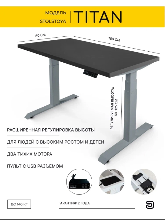 StolStoya Стол компьютерный с электроприводом, ТИТАН, 160*80 SE370SB16080 - 