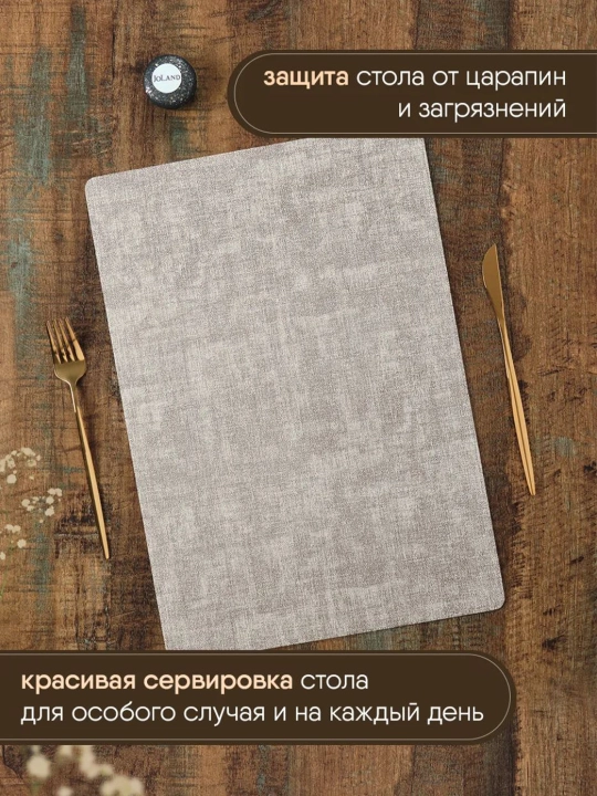 Салфетки сервировочные под тарелки, плейсматы на стол, кухонные подставки для сервировки