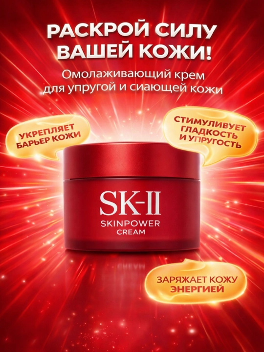 Крем для кожи и лица, увлажняющий, успокаивающий крем SK-ll Skin Power Cream 15 гр - 