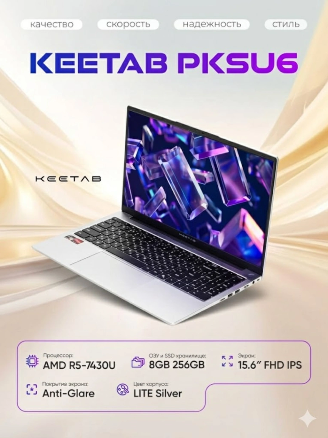 Ноутбук KEETAB PKSU6, AMD R5-7430U, DDR4 8/256GB SSD, 15,6 FHD" IPS SILVER + Windows 11 за 6500000 сум по лучшей цене. Uzum Market
