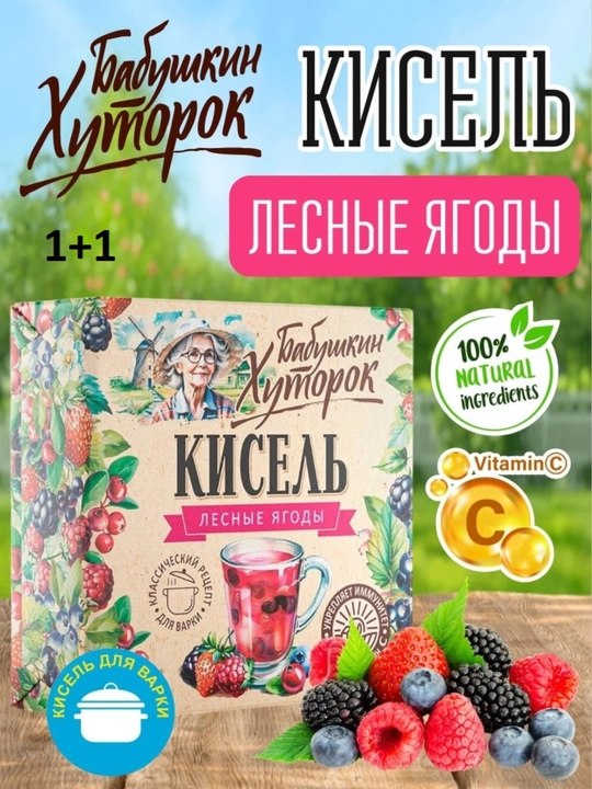 Кисель «Бабушкин Хуторок» лесные ягоды, набор 2 брикета × 180 г, 360 г