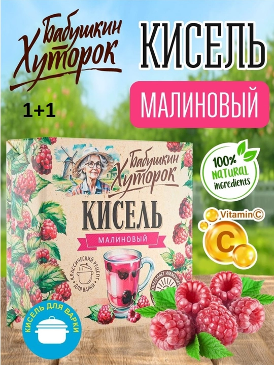 «Babushkin Xutorok» malinali kisel, 2 ta briketli to‘plam, 2 × 180 g, 360 g