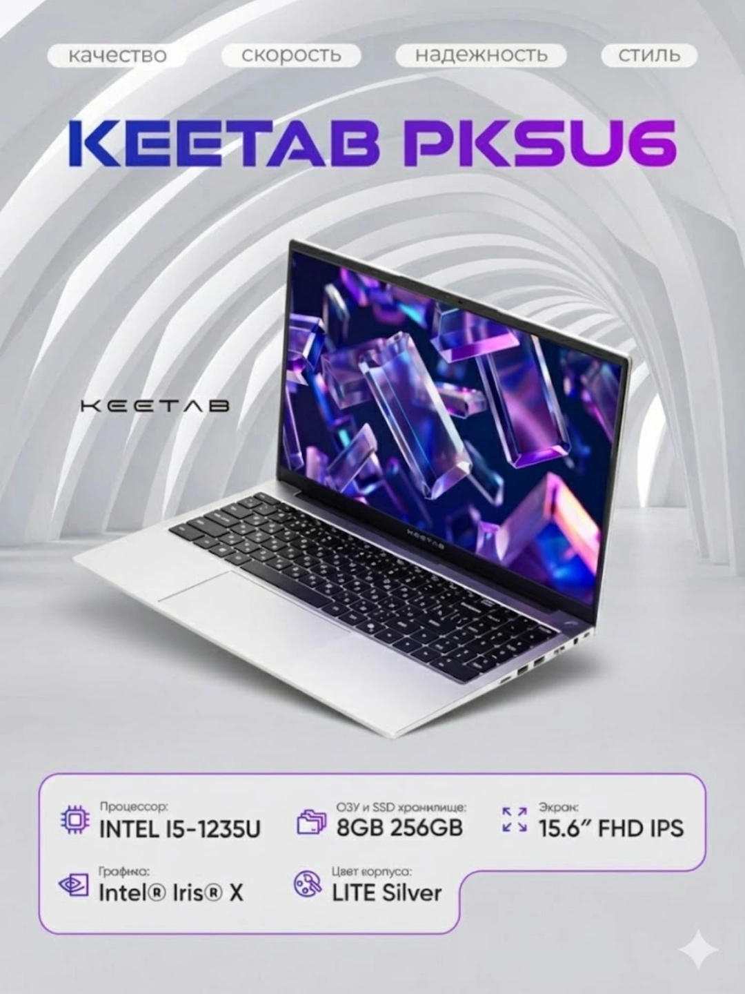 Ноутбук KEETAB PKSU6, INTEL I5-1235U, DDR4 8/256GB SSD, 15,6" FHD IPS SILVER + Windows 11 за 7000000 сум по лучшей цене. Uzum Market