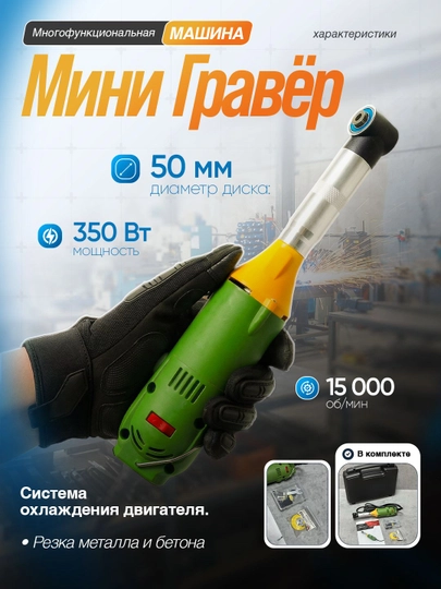 Мини электрический гравер (шлифмашина) набор, 2 цвета, с дисками и аксессуарами