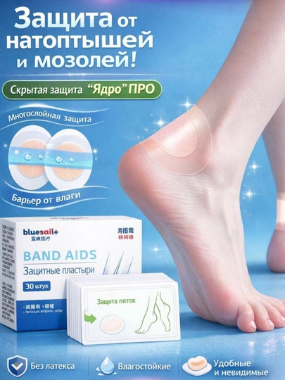 Невидимые пластыри от мозолей, прозрачные, 30 шт