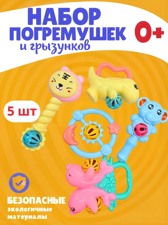 Погремушки для новорожденных - 