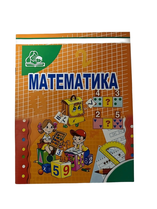 Математика - 