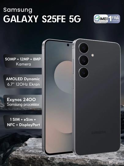 Смартфон Samsung Galaxy S25 FE, Dynamic AMOLED 2X, 50 МП, 120 Гц, гарантия 1 год — MAX007-S25FE-ЧЕРН-8/128