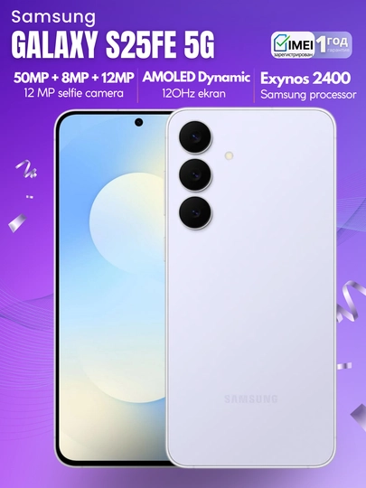 Смартфон Samsung Galaxy S25 FE, Dynamic AMOLED 2X, 50 МП, 120 Гц, гарантия 1 год — MAX007-S25FE-ЛЕДЯН-8/512
