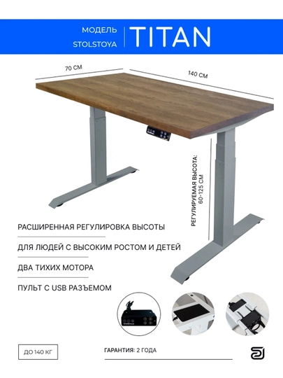 StolStoya Стол компьютерный с электроприводом ТИТАН 140*70 SE370SDM14070 — СТОЛМАГ-SE370SDM14070-СЕРЫЙ