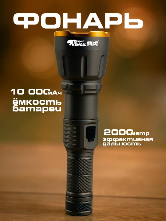 Многофункциональный LED фонарь, USB/Type-C, перезаряжаемый - 