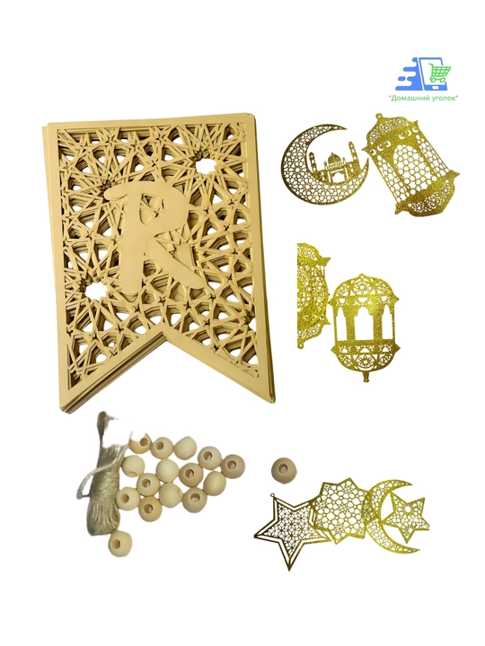 Праздничные украшения Ramazon Muborak, Ramadan kareem