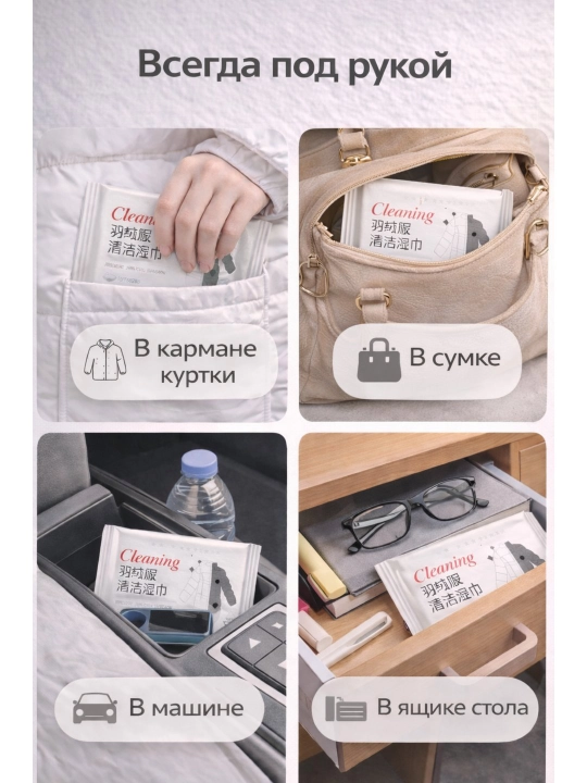 Салфетки Cleaning, для очистки пуховиков, без стирки, 10 штук