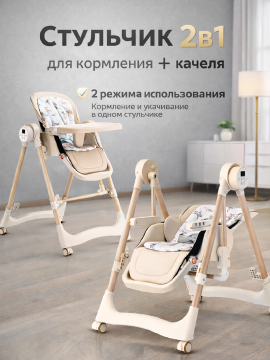 Детский стульчик, для кормления, стульчик для кормления 2 в 1, кресло-качалка - 