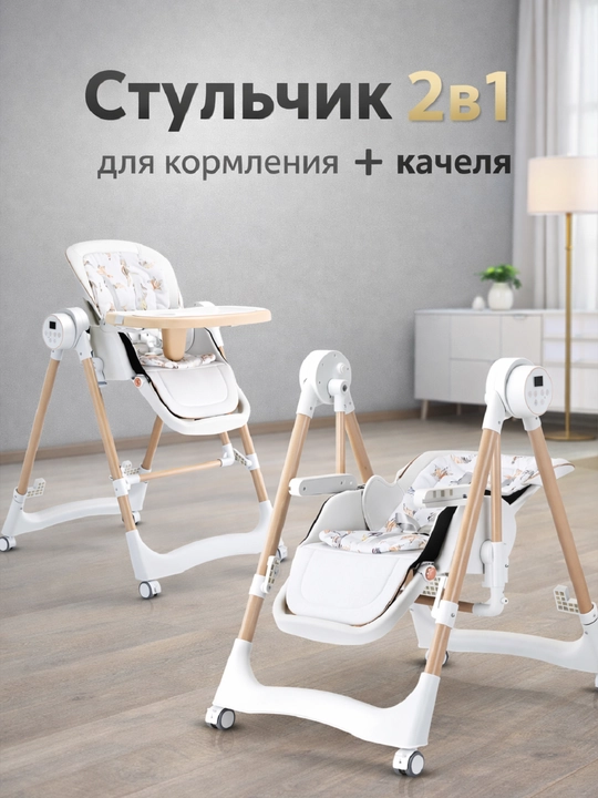 Детский стульчик, для кормления, стульчик для кормления 2 в 1, кресло-качалка - 