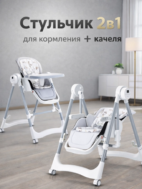 Детский стульчик, для кормления, стульчик для кормления 2 в 1, кресло-качалка - 