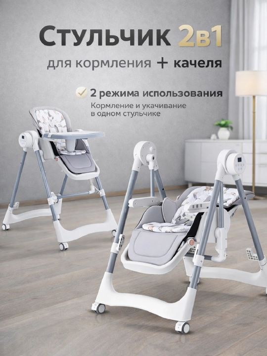 Детский стульчик, для кормления, стульчик для кормления 2 в 1, кресло-качалка - 
