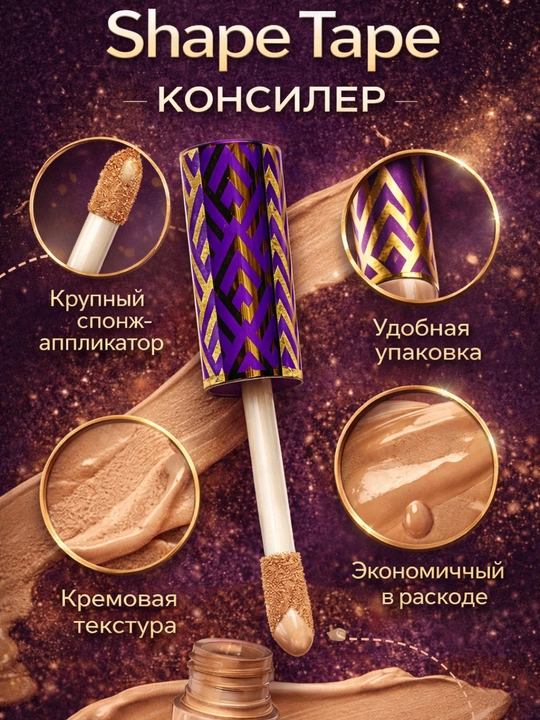 Tarte Shape Tape yuz,ko‘z osti sohasi uchun dog‘lar, qora doiralarni niqoblovchi konsiler