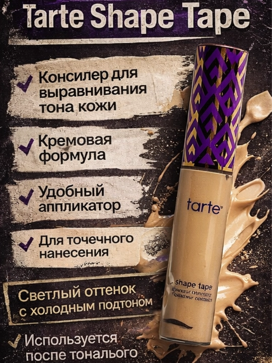 Tarte Shape Tape yuz,ko‘z osti sohasi uchun dog‘lar, qora doiralarni niqoblovchi konsiler