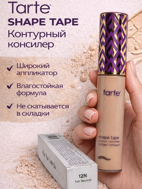 Tarte Shape Tape yuz,ko‘z osti sohasi uchun dog‘lar, qora doiralarni niqoblovchi konsiler