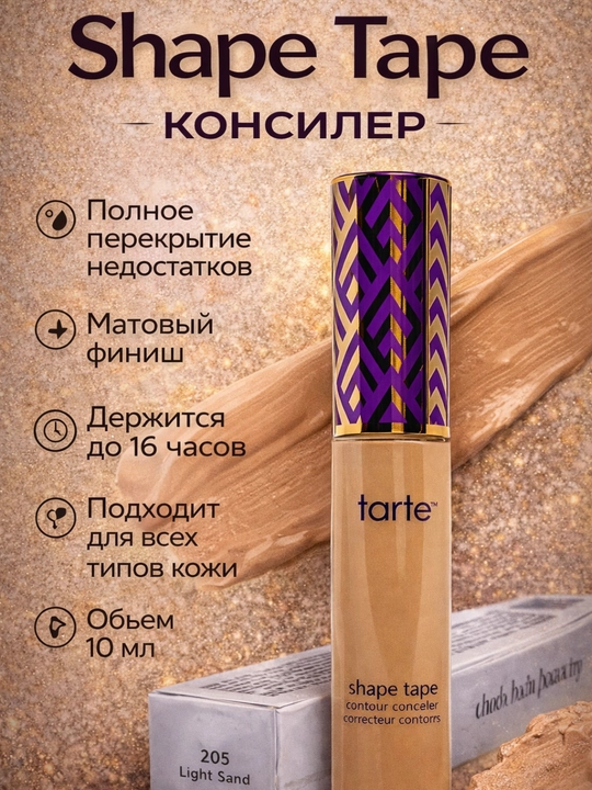 Tarte Shape Tape yuz,ko‘z osti sohasi uchun dog‘lar, qora doiralarni niqoblovchi konsiler