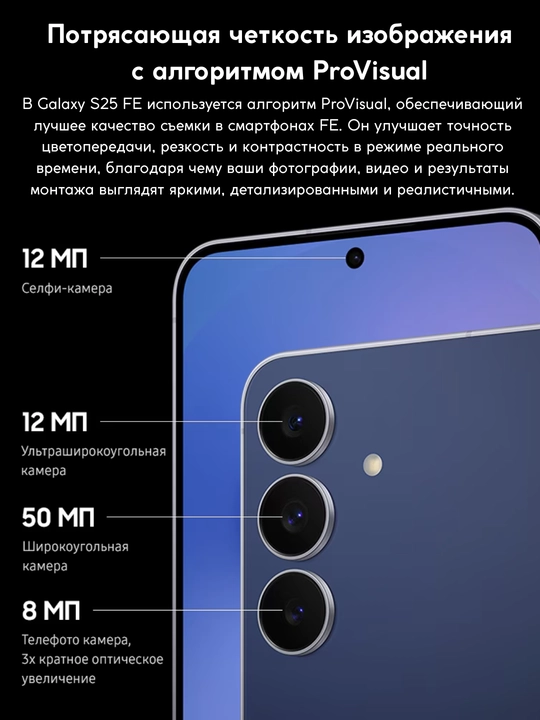 Смартфон Samsung Galaxy S25 FE, Dynamic AMOLED 2X, 50 МП, 120 Гц, гарантия 1 год