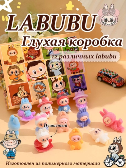 Лабубу адвент-календарь, 12 плюшевых игрушек, детский подарок для мальчиков и девочек — YL8888-S002