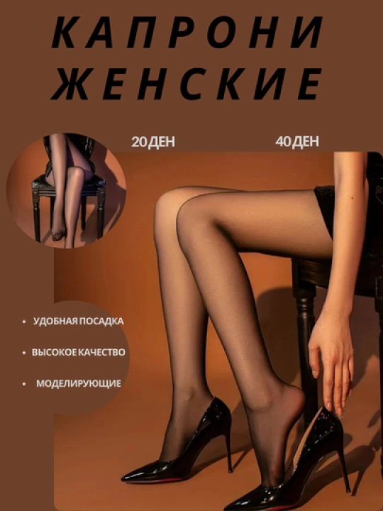 Женские капроновые колготки Анфиса, большие размеры, толщина 20-40 д - 