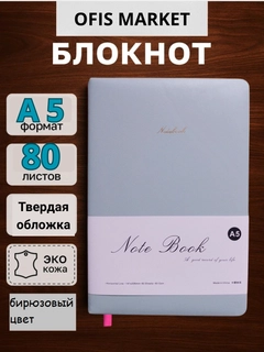 Бирюзовый